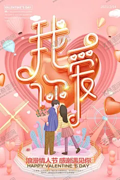 浪漫情人节 【酷图网】情人节,2020情人节,214情人节,520情人节,情人节快乐,浪漫情人节,情人节促销,情人节贺卡,214,情人节商场,情人节超市,情人节单页,情人节元素,情人节购物,情人节海报,520,爱在情人节,约惠情人节,创意情人节,高端情人节,淡雅情人节,简约情人节,中国风情人节,情人节DM