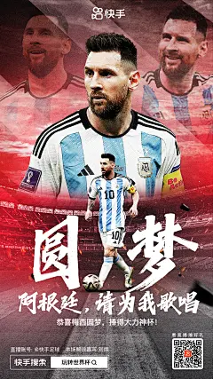 梅西圆梦海报 (1)
