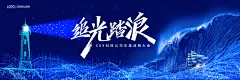 追光踏浪灯塔乘风破浪