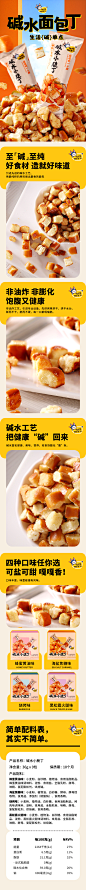 佩琪兔碱水小脆丁