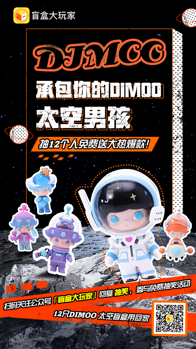 承包你的DIMOO太空男孩，盲盒