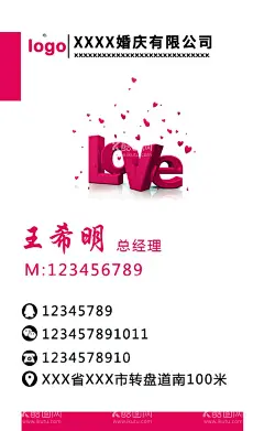 婚庆公司名片  - 源文件下载【酷图网】婚庆公司,竖版名片,结婚,司仪,喜庆,婚礼策划,花车