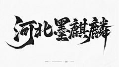 GAHOOO采集到A-【练习练习】-写字