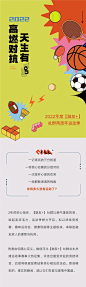 运动季长图-志设网-zs9.com
