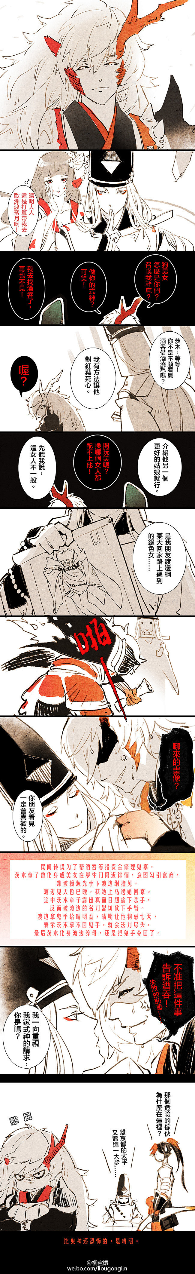 #阴阳师手游# 想調戲我家茨木........