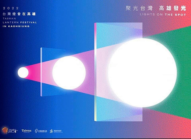 2022年台湾灯会主视觉亮相，几何光束照...