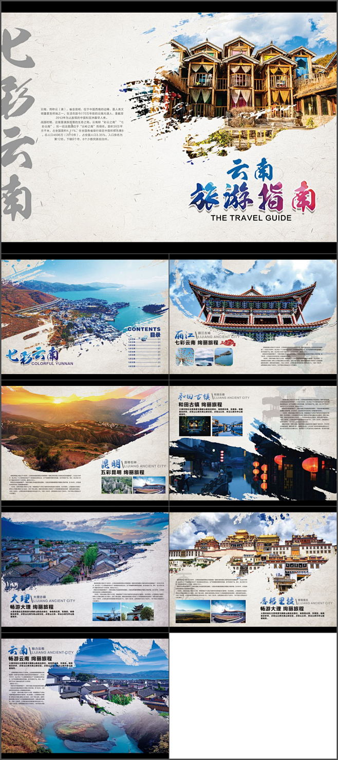 旅游文化宣传画册