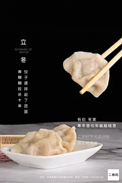 黑色大气二十四节气立冬饺子海报