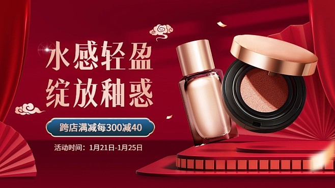 精致年货节春节不打烊美容美妆化妆品电商横...