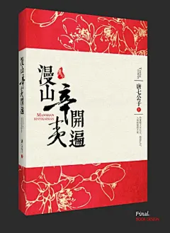 ◆书封设计大赛◇七份决赛作品公布！ ①号作品@景心吾心 ②、③号作品@井禾儿 ④号作品@回护一人一城 ⑤号作品@轻了飞鱼_heyan ⑥号作品#橘子汽水607# ⑦号作品@穸年 现已在贴吧置顶公开投票，地址http://t.cn/8sfAMrf投票截止日期：4月5日中午12点整 带三位评委@Tear_泪呆 @甘酒色 @mochizukikaoru