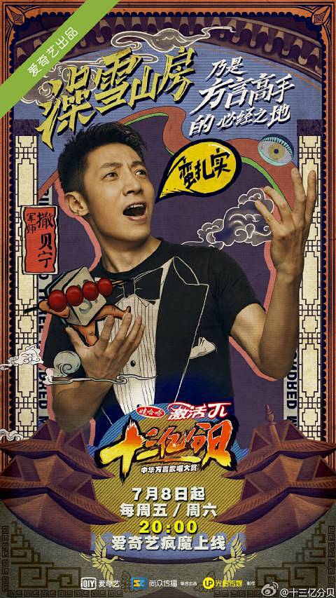 【中华方言歌唱大赏#十三亿分贝#】#新晋...