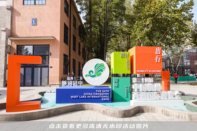 杭州市商务局大型展会活动照片，更多高清无水印照片请关注@活动汪-花瓣网