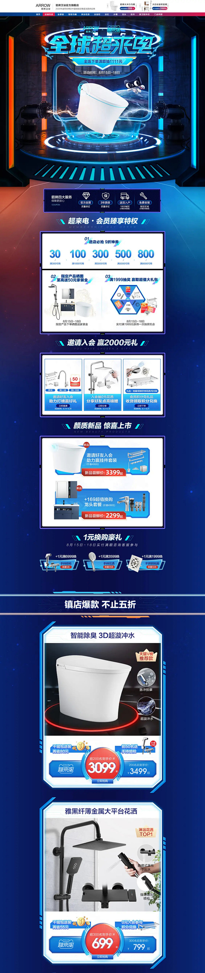 箭牌卫浴 家装建材 装修装饰 卫浴 超来...