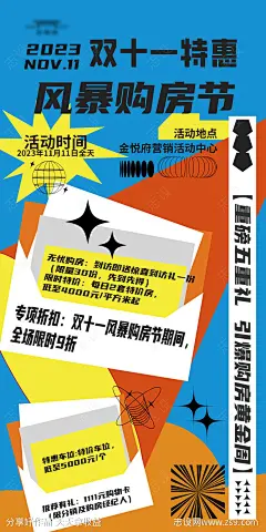 双十一活动海报-源文件-志设网-zs9.com