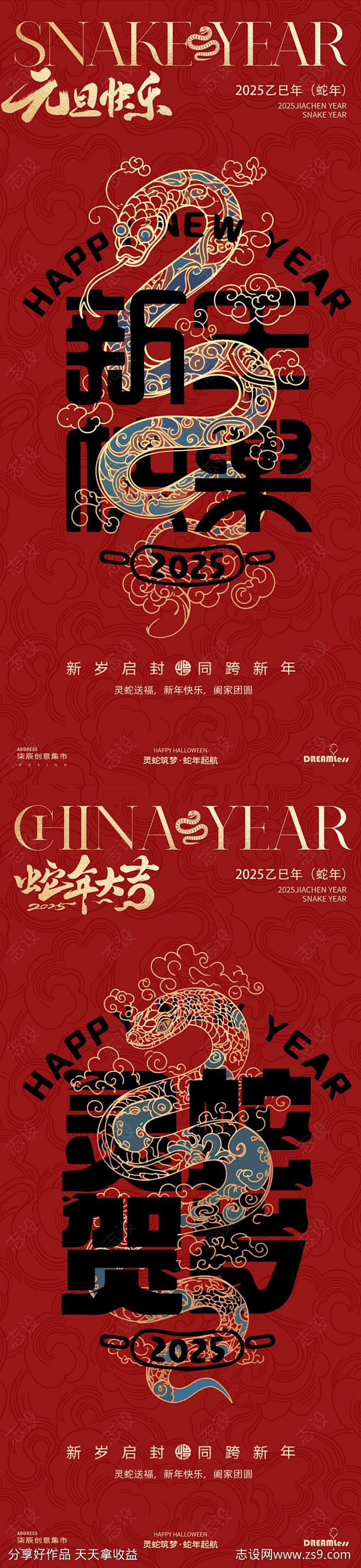 蛇年元旦春节海报-源文件-志设网-zs9...