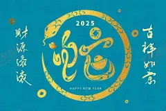 蛇年海报 【酷图网】蛇年海报,蛇年,2025蛇年,蛇年元旦,2025蛇年海报,2025蛇年展板,元旦海报,蛇年背景,蛇年展板,蛇年大吉,蛇年春节,元旦,蛇年台历封面,蛇年挂历封面,蛇年手机壁纸,蛇年壁纸,新年壁纸,2025蛇年kv,新年海报,蛇年美陈,卡通小蛇,春节海报
