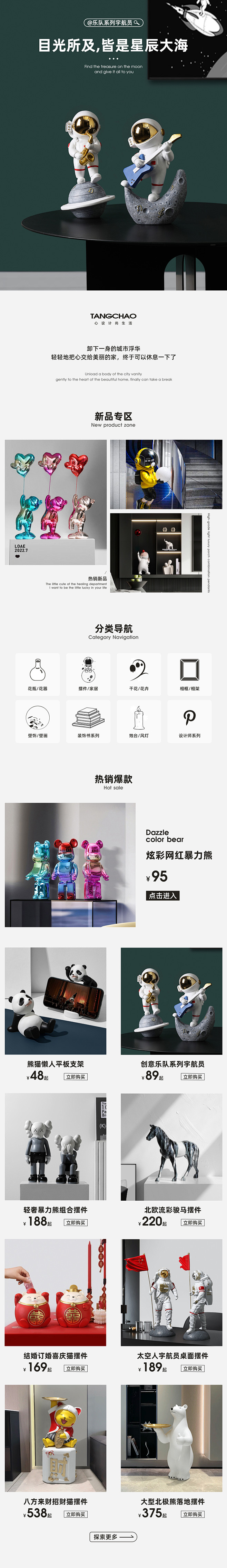 无线端店铺日常首页原创设计感家居摆件