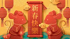 2020新年鼠年春节传统民俗花纹剪纸卡通老鼠海报展板AI矢量ps素材-淘宝网