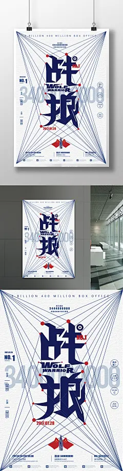 战狼二电影创意海报