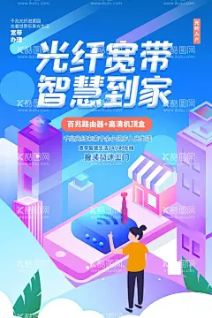 光纤海报  - 源文件下载【酷图网】光纤海报,高速宽带,提速光宽带,高速光宽带,宽带海报,电信光纤,宽带促销,光纤,电信光宽带,移动光宽带,联通光宽带,铁通宽带,网通宽带,中国电信,中国移动,中国联通,