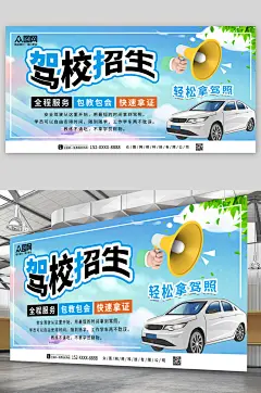 大气驾校招生宣传展板海报