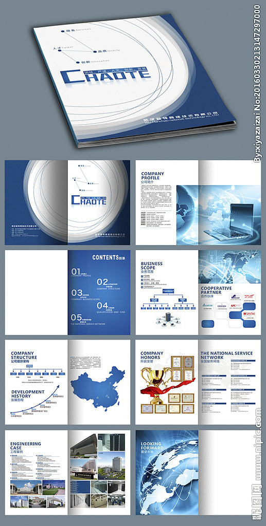 企业科技画册 画册设计 画册素材 科技 ...
