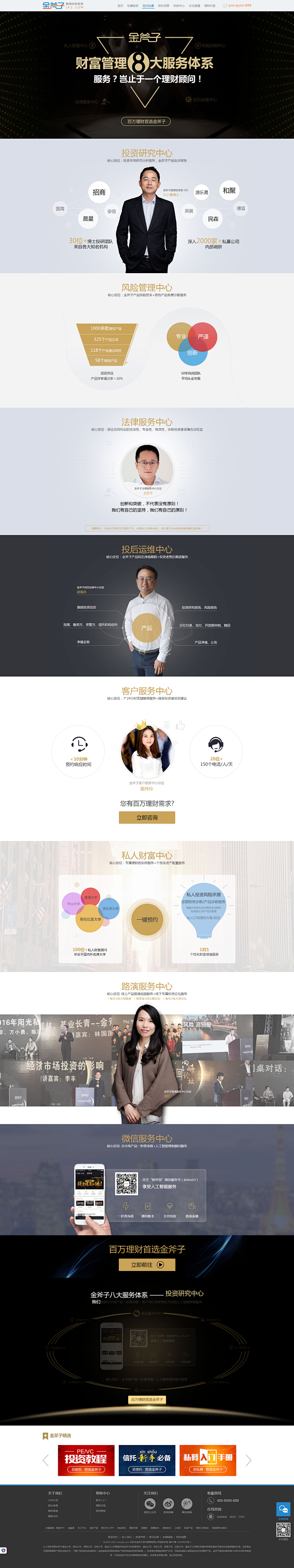 金斧子财富管理八大服务体系