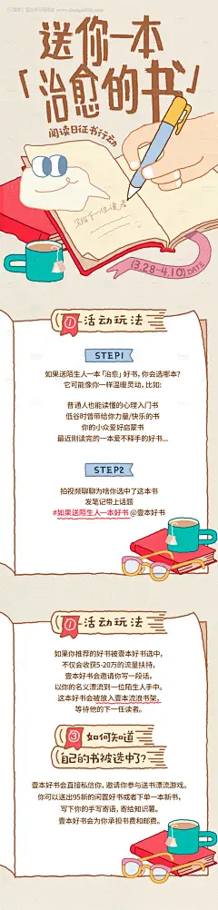 源文件下载【阅读月活动攻略图长图海报】编号：48710031892109942