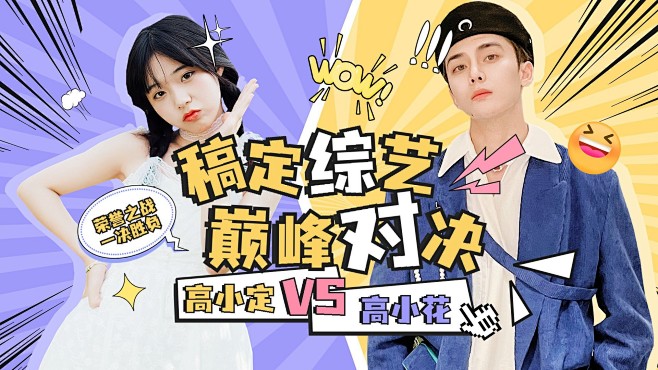 明星综艺混剪横版视频封面
