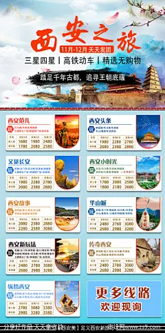 西安之旅移动端海报-源文件-志设网-zs9.com
