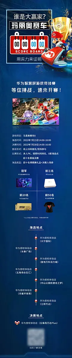 马里奥华为智慧屏晋级赛长图海报-源文件-采灵感-cailinggan.com