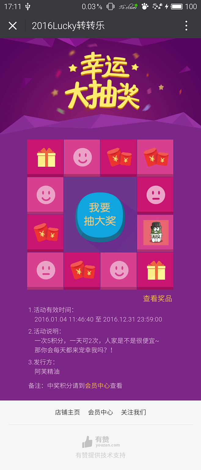 2016 LUCKY 转转乐 抽奖页面 ...