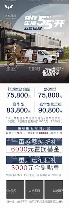 五菱征程海报  - 源文件下载【酷图网】五菱海报,促销活动,五一促销,三八节促销,情人节促销,国庆促销,4S店促销,汽车下乡活动,汽车下乡优惠,置换补贴,依旧换新,电动汽车,新能源汽车,特价车,双十一车展,双十二车展,元旦车展,中秋车展,圣诞车展,岁末车展,元宵车展,