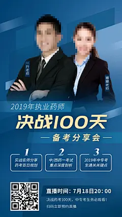 执业药师备考分享会直播海报-源文件-采灵感-cailinggan.com