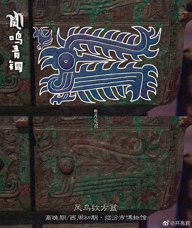 凤鸟纹方簋，晚商/西周初，临汾市博物馆。