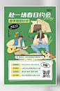 露营活动春游户外春季平面海报