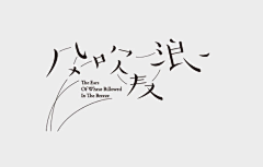 若爱有来生゜采集到设计