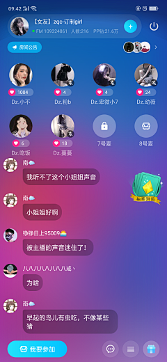 小鸭嘎嘎采集到App语音聊天室