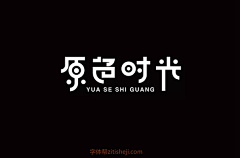 展展zz采集到字体