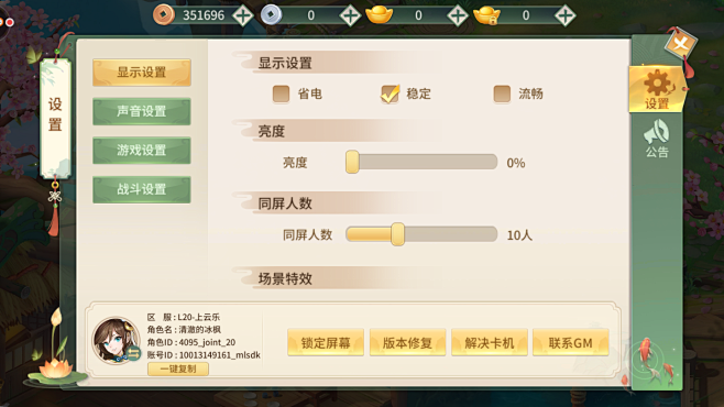 梦幻逍遥设置