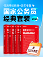 2026国家公务员日常首页海报