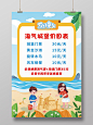 蓝色卡通儿童乐园价目表海报儿童乐园价格表海报