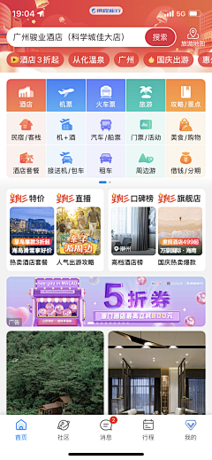 全麦麦芽采集到APP-首页