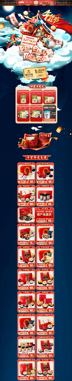 南城-采集到淘宝店铺节日装修