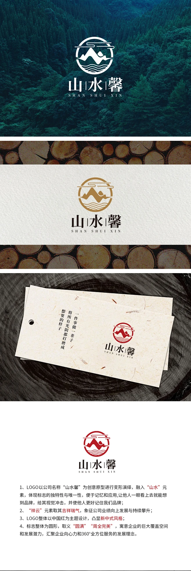 山水馨木业LOGO设计-古田路9号-品牌创意/版权保护平台-花瓣网