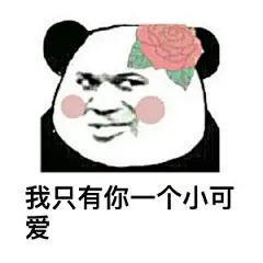 #说说你想要的表情包# 忘不了旧爱又哄得住新欢的人最可怕