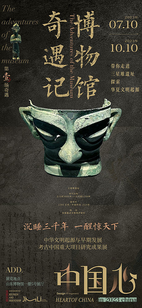 青铜器展览海报-源文件