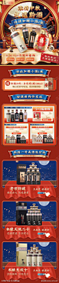 中秋氛围首页_源文件下载_PSD格式_1200X5758像素-优惠,节日,美酒,国潮,中式,酒类,酒水,白酒,首页,电商,促销,活动-作品编号:2023110114415861-志设-zs9.com