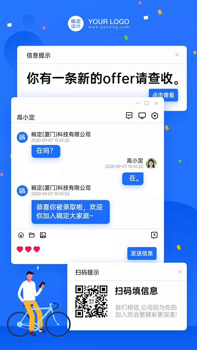 入职通知offer邀请函创意聊天