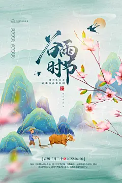 谷雨海报 (39)